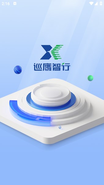 巡鹰智行软件最新版高清大图