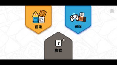 方糖机器人app高清大图