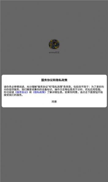 emmo社区安装最新版高清大图