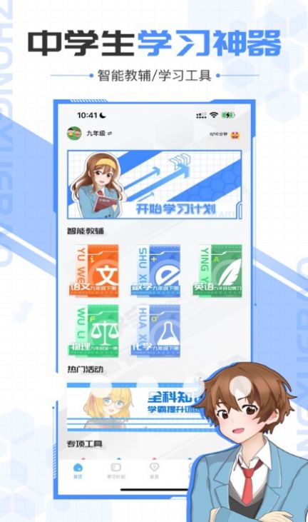 中学宝app高清大图