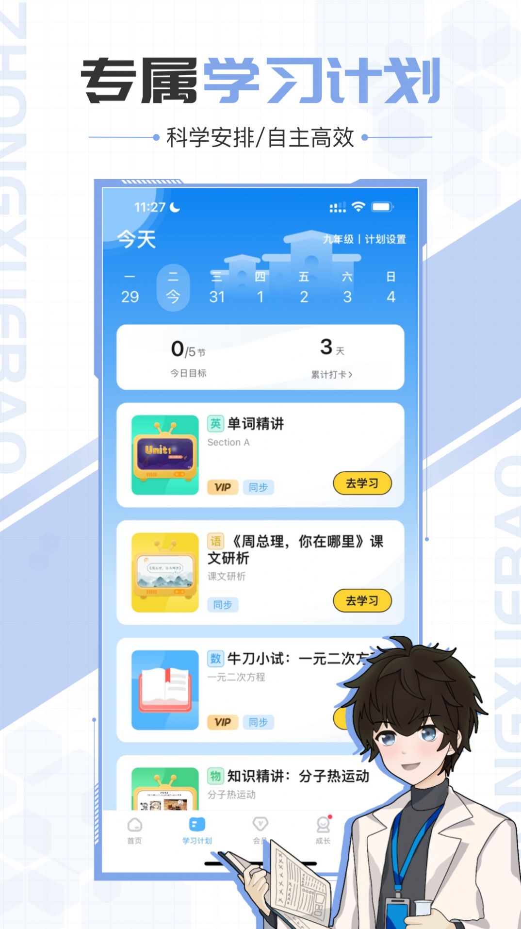 中学宝app高清大图