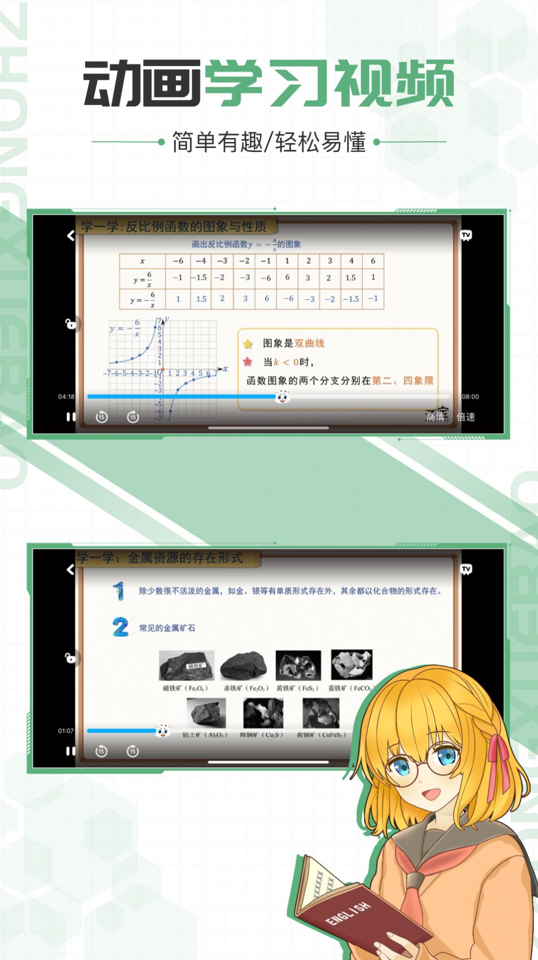 中学宝app高清大图
