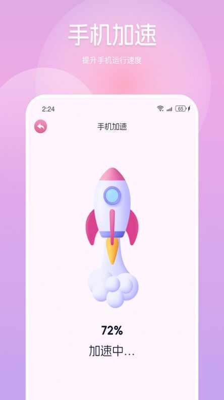 泽秦手机管家app高清大图