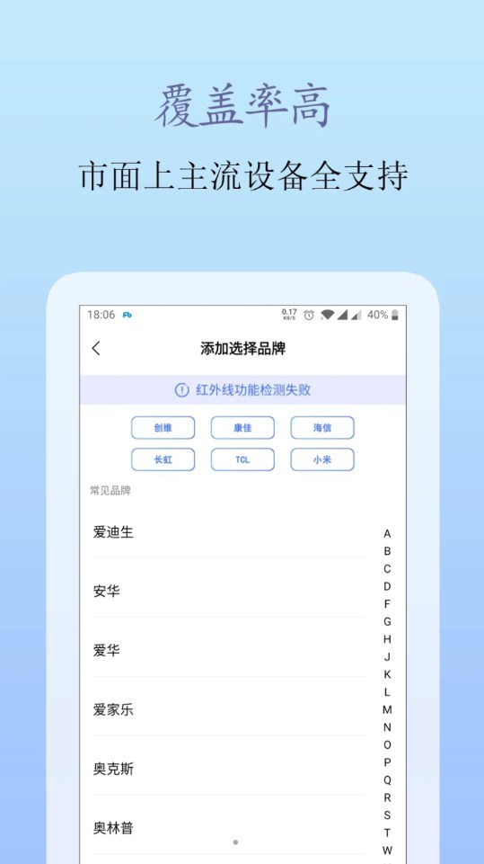 屹嘉万能手机遥控软件最新版高清大图