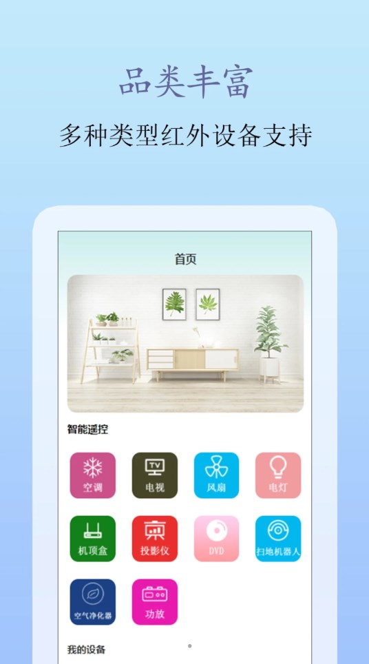 屹嘉万能手机遥控软件最新版高清大图