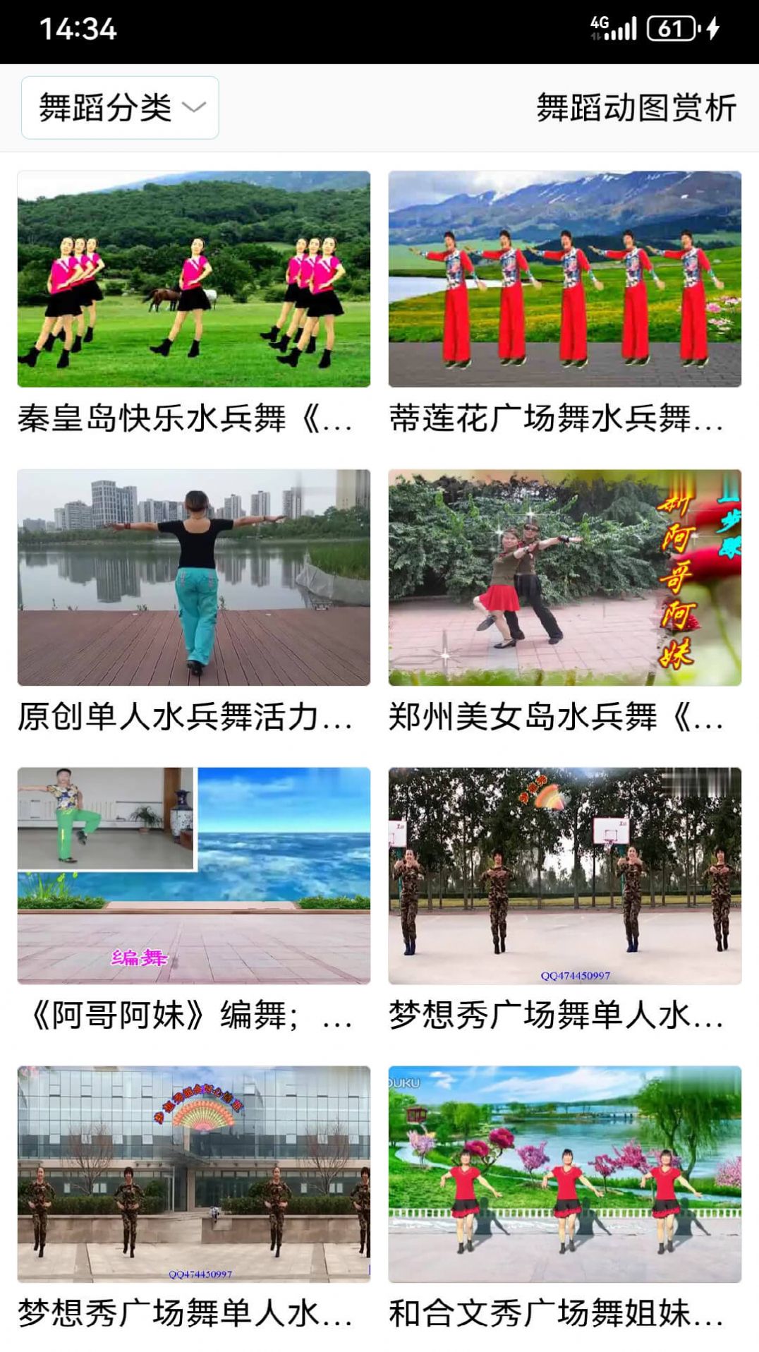 爱跳广场舞app高清大图