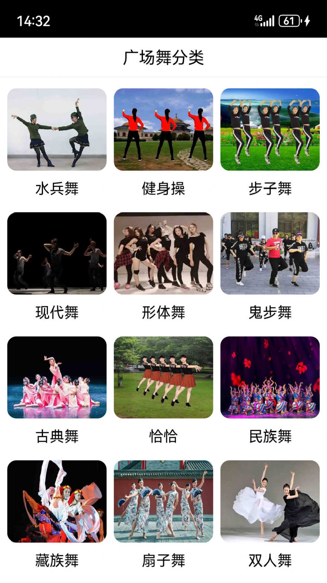 爱跳广场舞app高清大图
