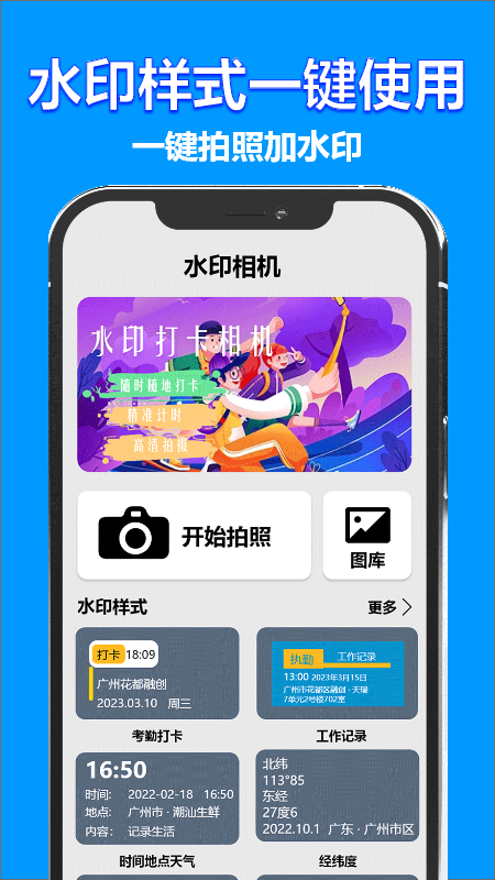 水印打卡时间地点相机软件最新版高清大图