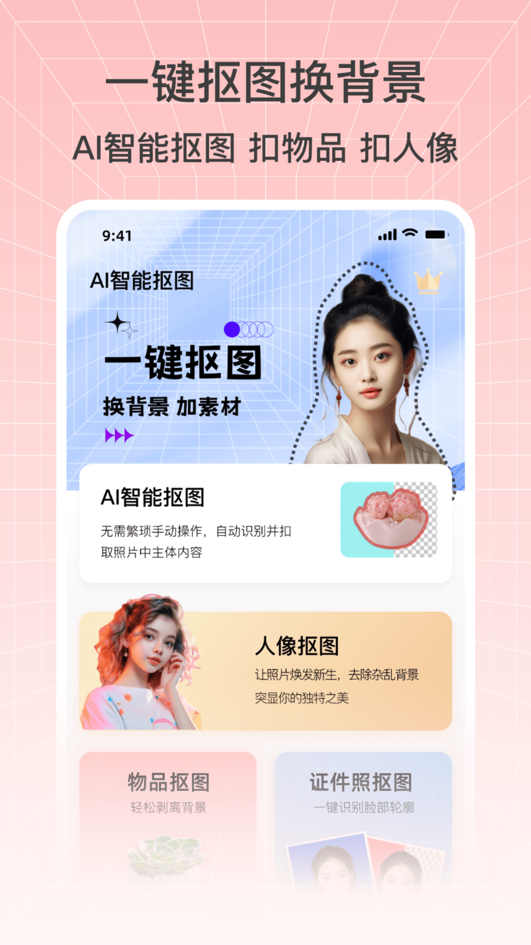 奇幻抠图画笔软件最新版高清大图