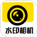 水印打卡时间地点相机软件最新版