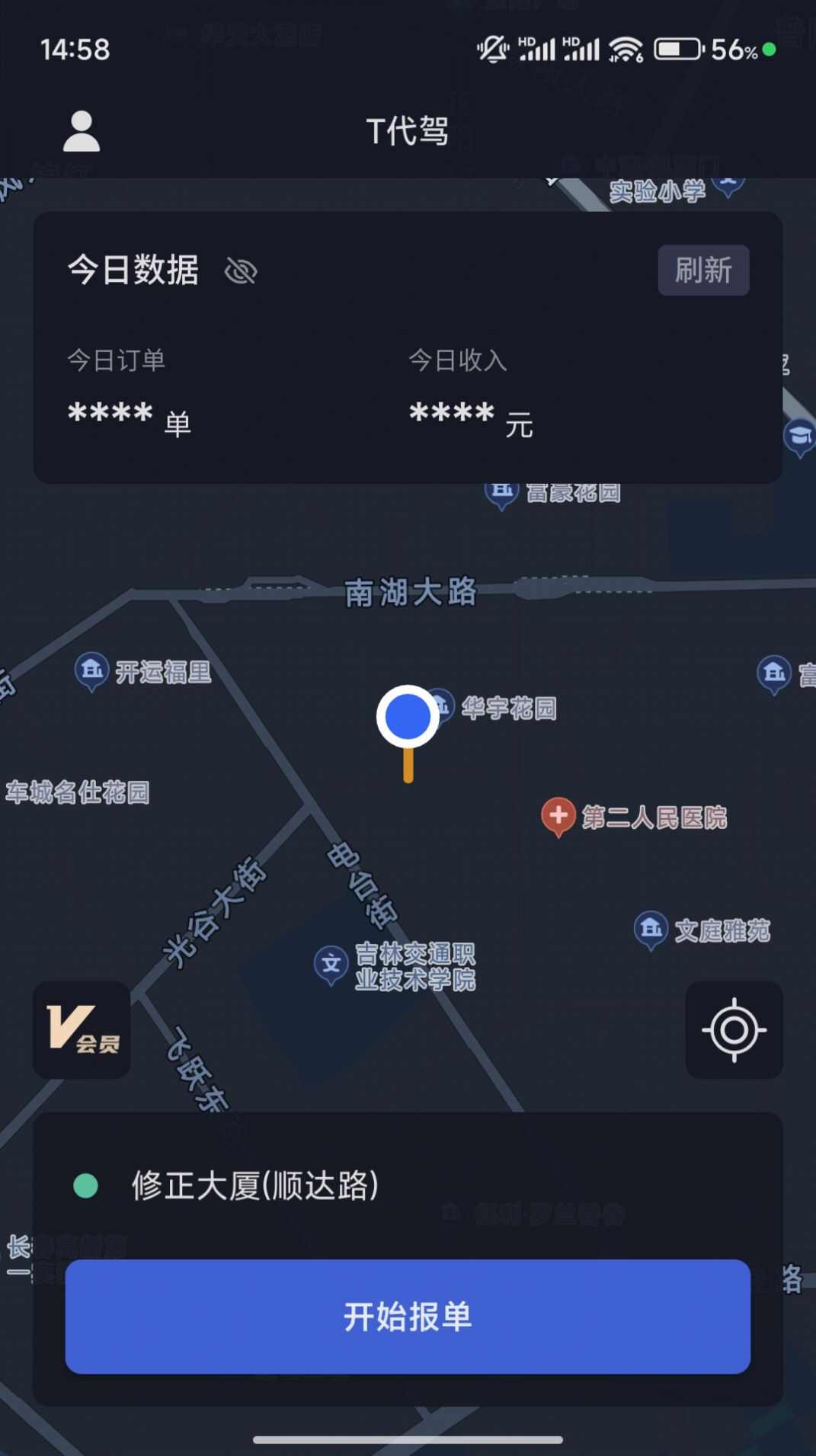 T代驾助手app高清大图