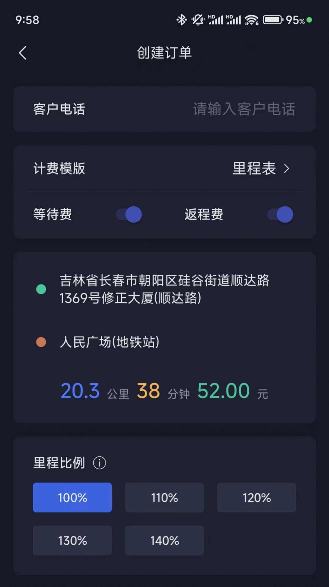 T代驾助手app高清大图
