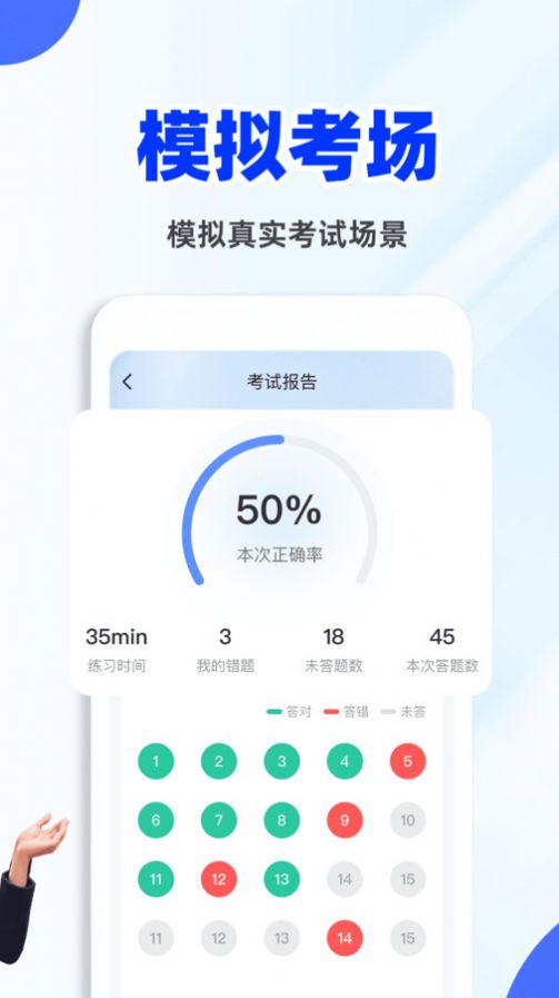 教资刷题宝软件高清大图
