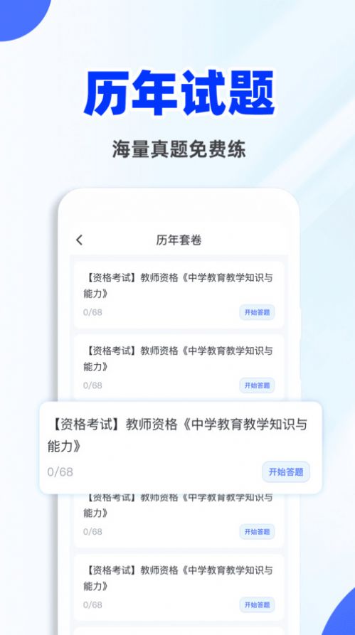教资刷题宝软件高清大图