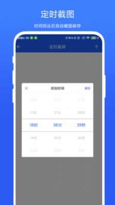 定时截屏助手app高清大图