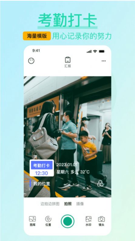 水印相机免费打卡app高清大图