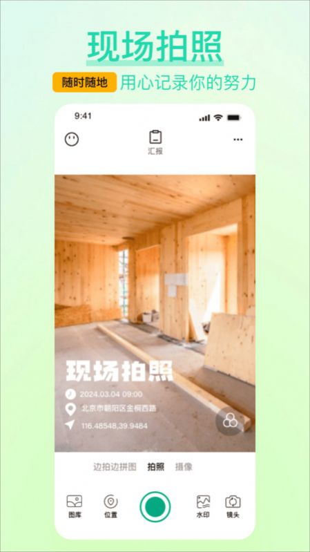 水印相机免费打卡app高清大图