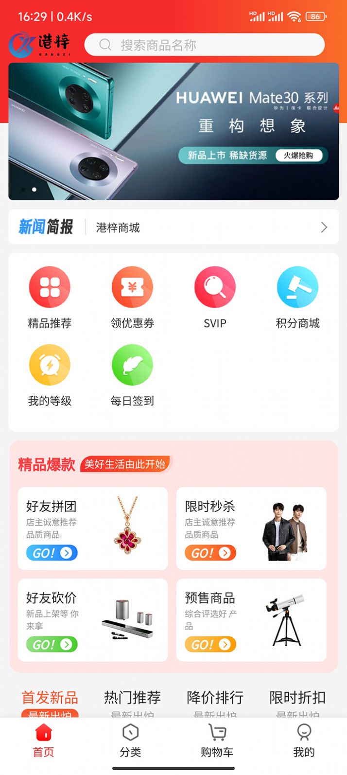 港梓商城软件高清大图