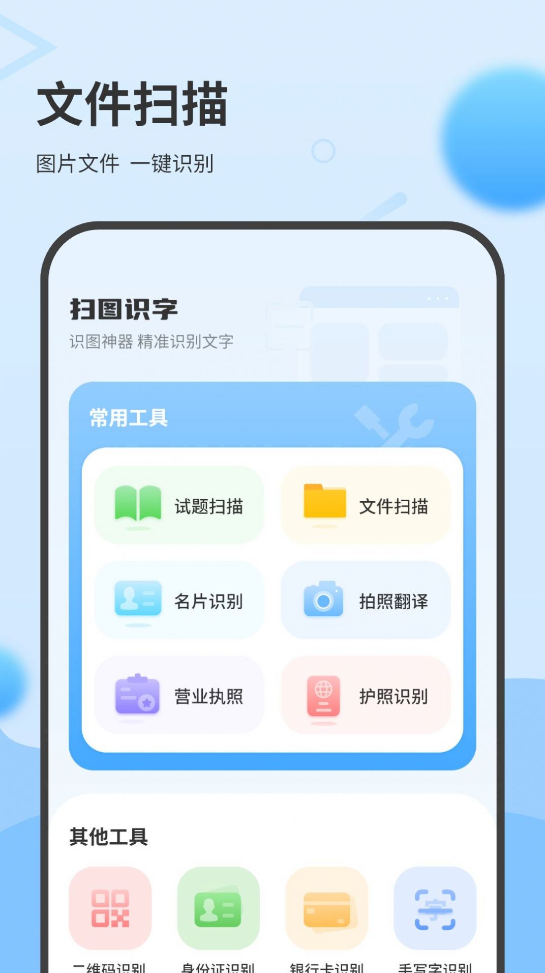 一键换机互传助手软件高清大图