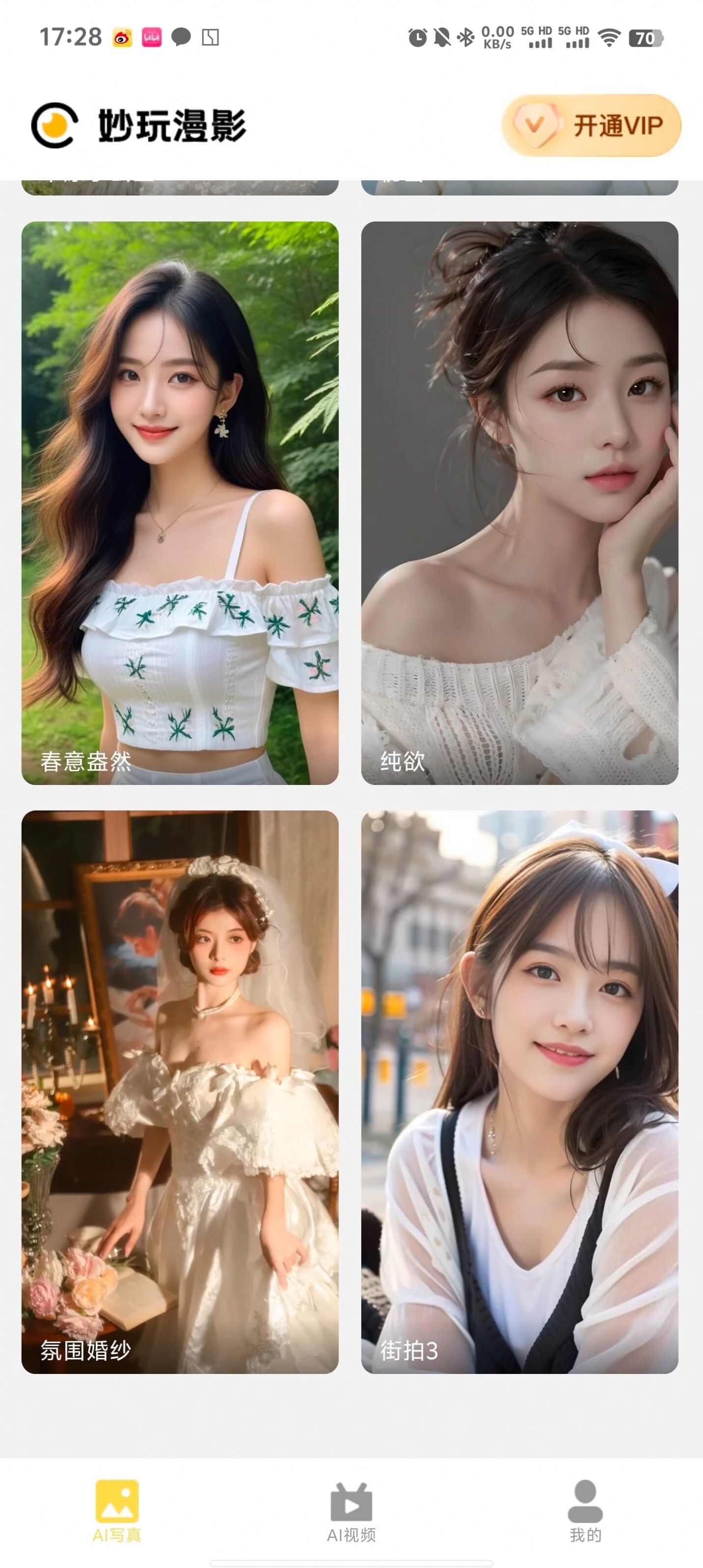 妙玩漫影app高清大图