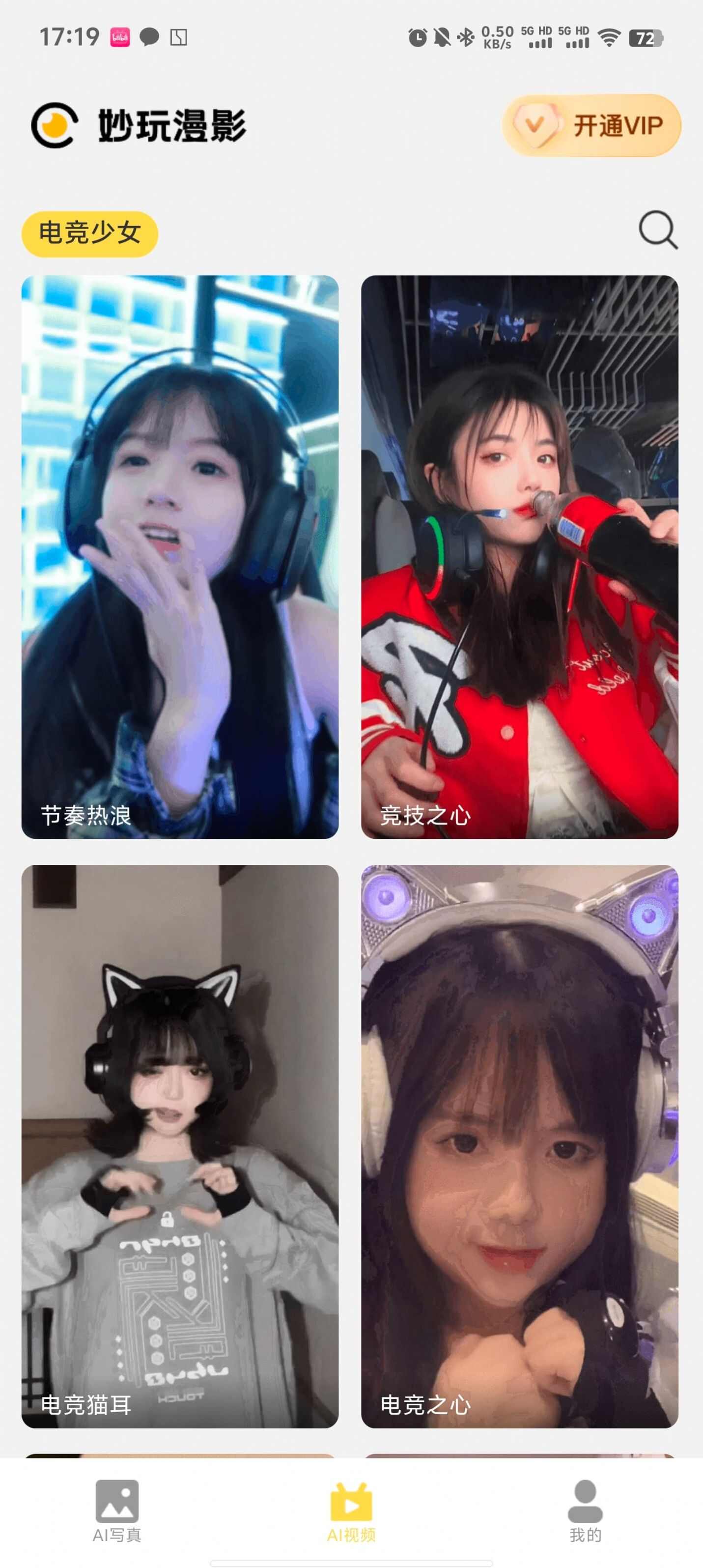 妙玩漫影app高清大图