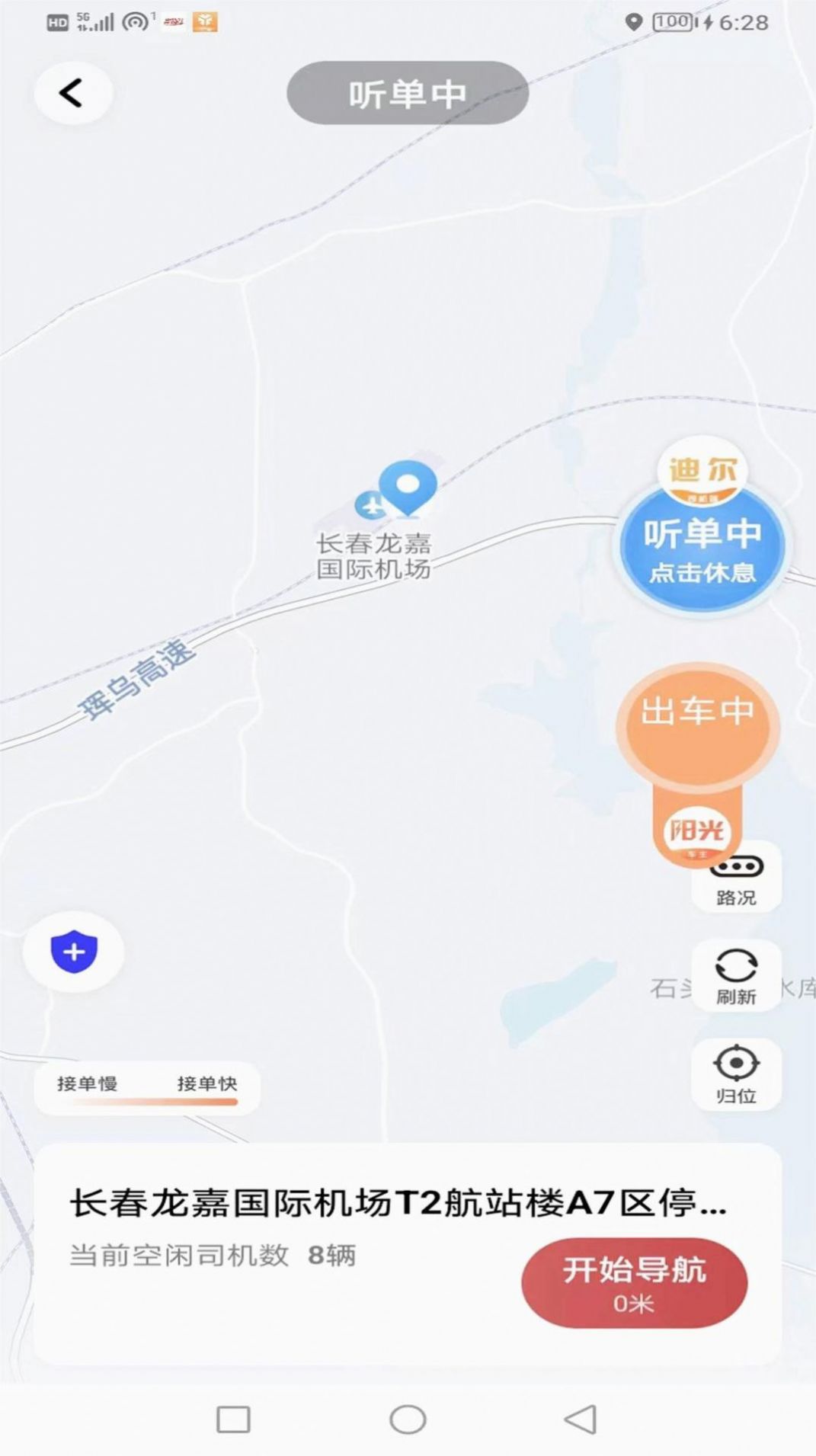捷伴车主app高清大图