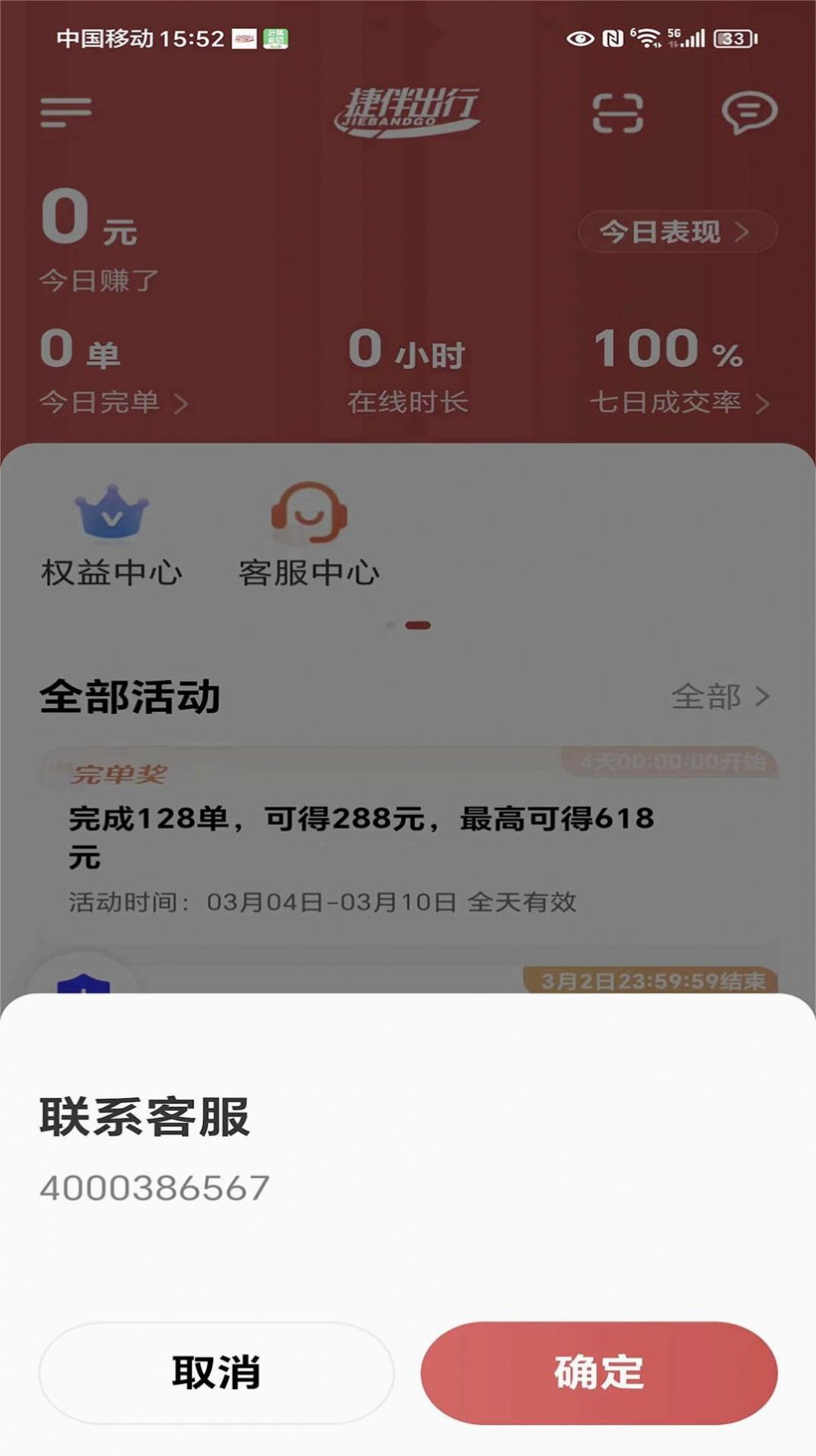 捷伴车主app高清大图