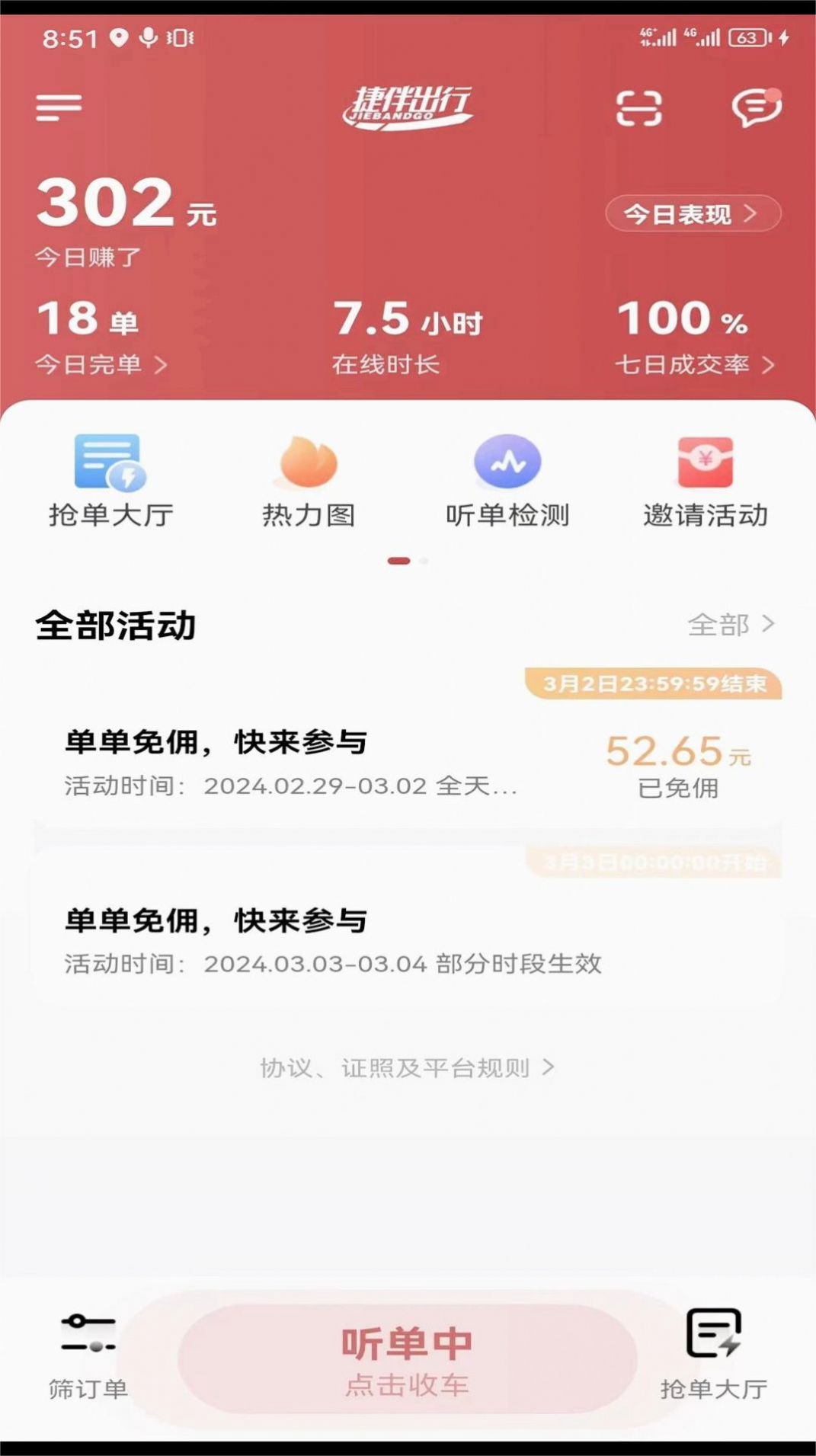 捷伴车主app高清大图