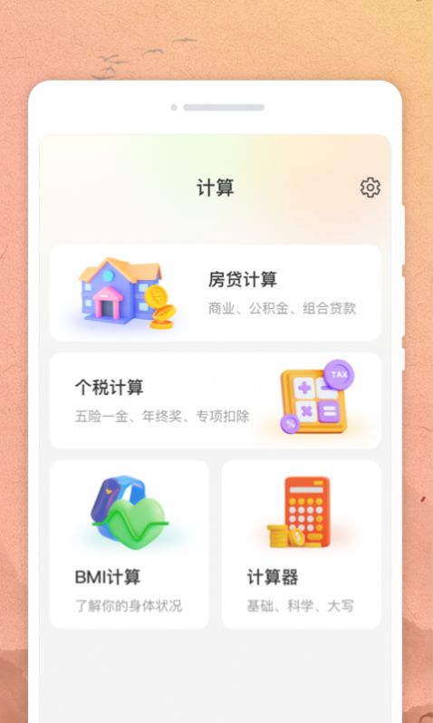 吉时日历app高清大图