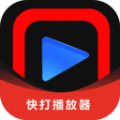 快打播放器软件