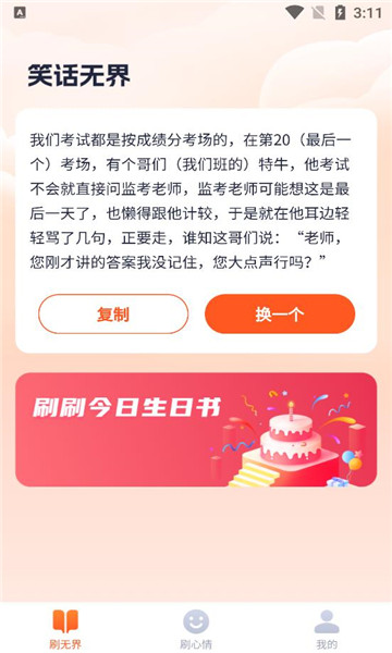 刷刷无界软件最新版高清大图