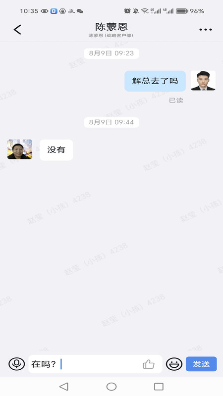 谙信通讯软件最新版高清大图