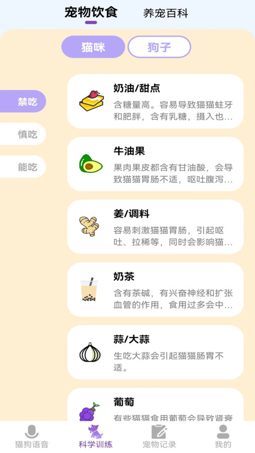啵啵猫狗语音软件最新版高清大图