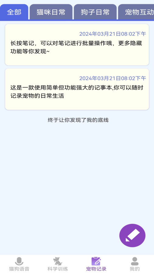 啵啵猫狗语音软件最新版高清大图