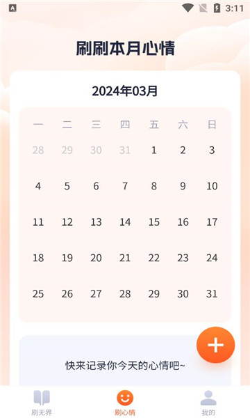 刷刷无界软件最新版高清大图