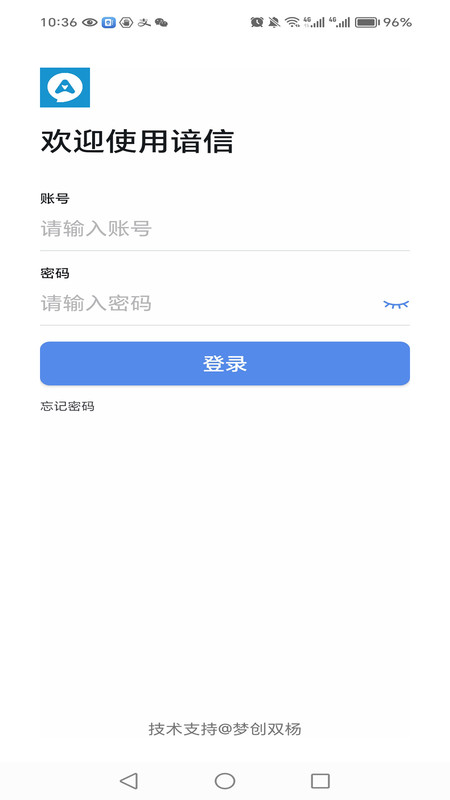 谙信通讯软件最新版高清大图