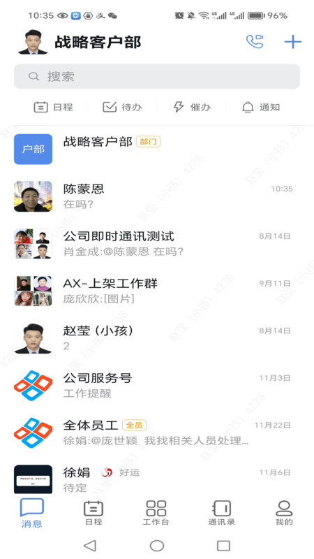 谙信通讯软件最新版高清大图