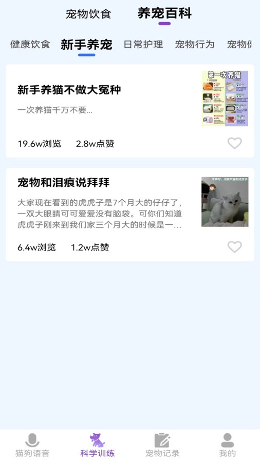 啵啵猫狗语音软件最新版高清大图