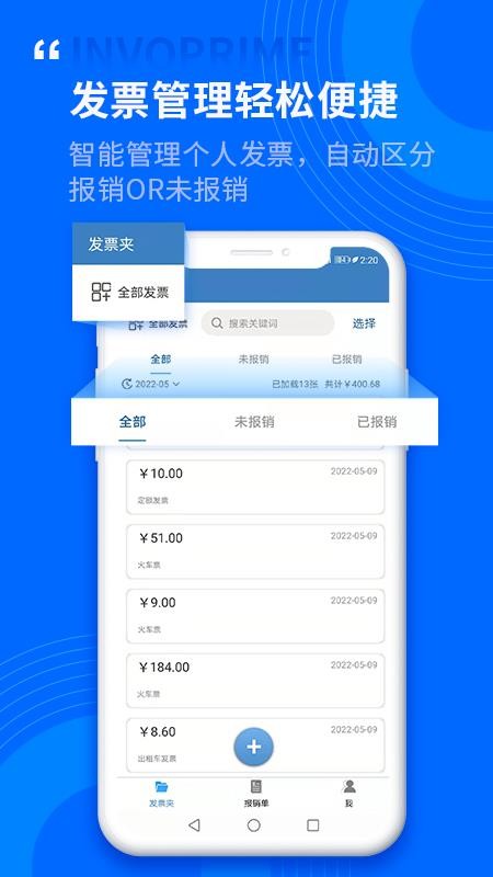 票总管app高清大图
