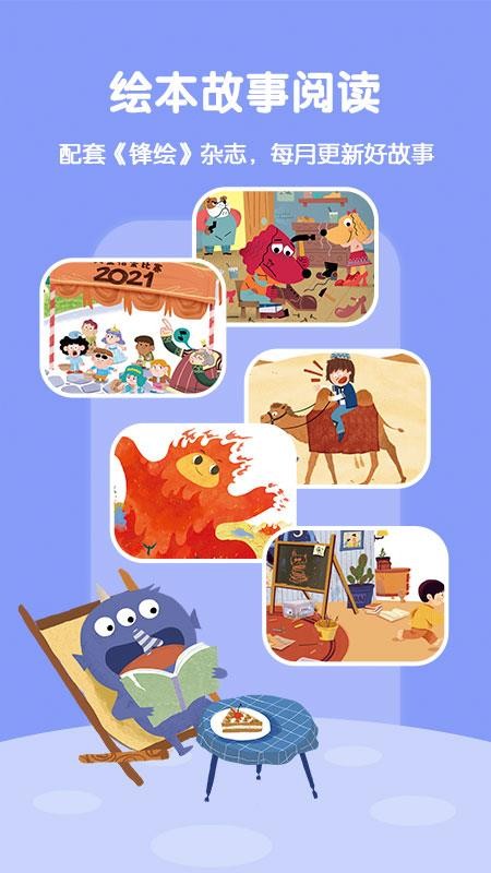 故事飞船app高清大图