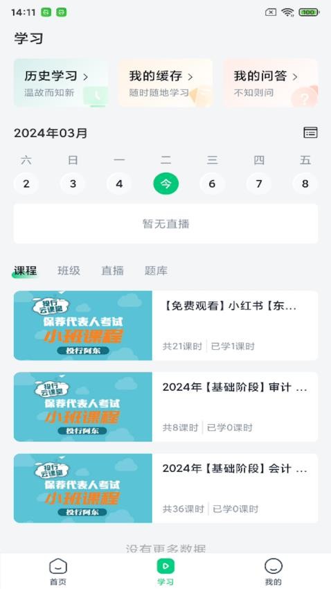 投行云课堂app高清大图