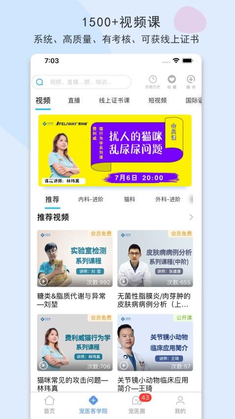 宠医客app高清大图