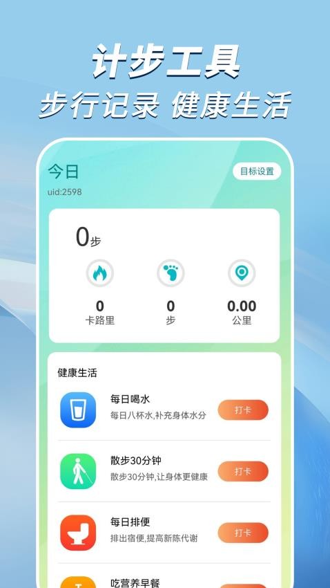 走路小达人app最新版高清大图