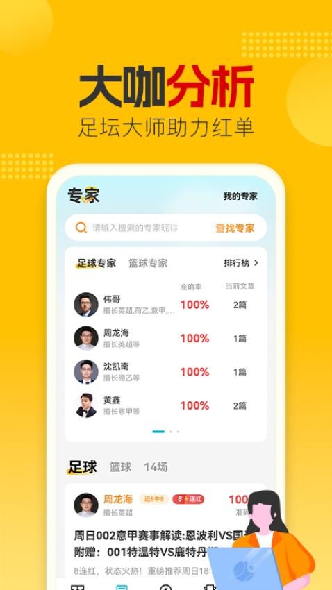 懂球圈app最新版高清大图