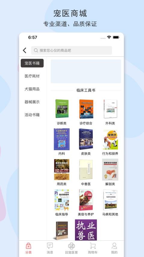宠医客app高清大图
