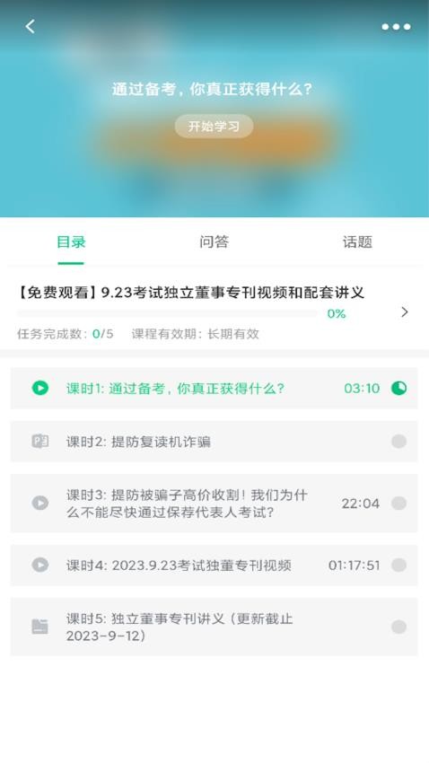 投行云课堂app高清大图