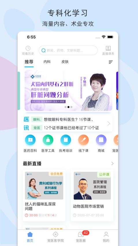 宠医客app高清大图