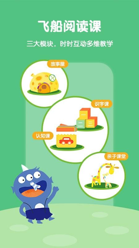 故事飞船app高清大图