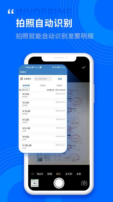 票总管app高清大图