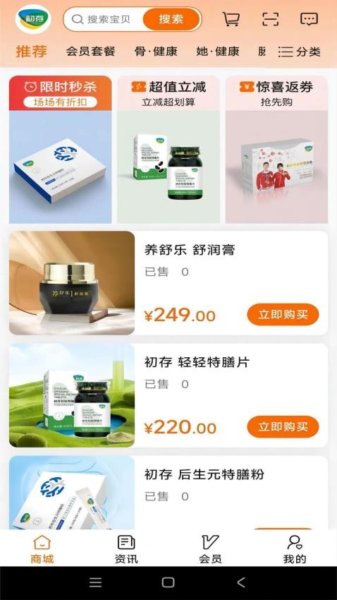 初存APP高清大图